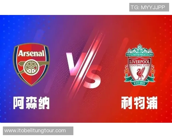 利物浦与阿森纳97年经典对决回顾与精彩瞬间分析