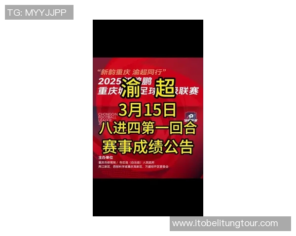 重庆羽毛球队在联合会杯积分榜上以81分稳居第一名展现强劲实力