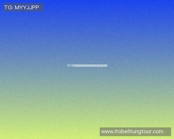 2018年法国与意大利足球赛直播观看方式及免费资源分享